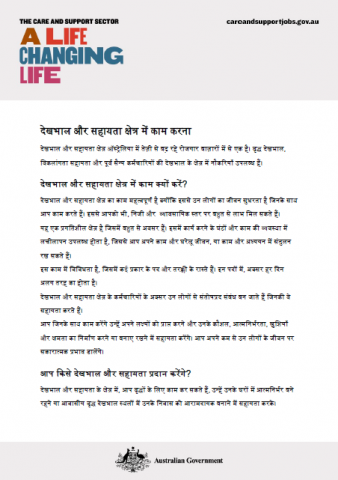 Cover of Hindi - Working in the care and support sector