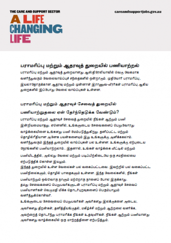 Cover of Tamil - Working in the care and support sector